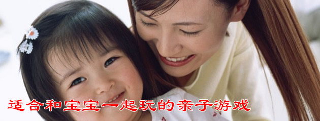 适合1-2岁宝宝的亲子游戏