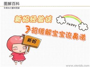 宝宝感冒流鼻涕七招缓解