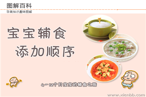 4—12月宝宝辅食添加顺序表
